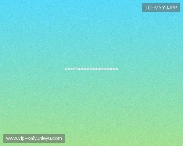 便捷安全的KY体育地址登录入口，助你轻松进入体育娱乐平台体验精彩赛事