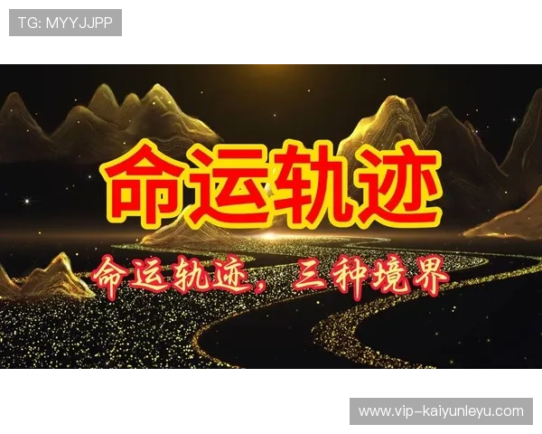 开运的重要性：了解为何良好的运势能改变人生轨迹